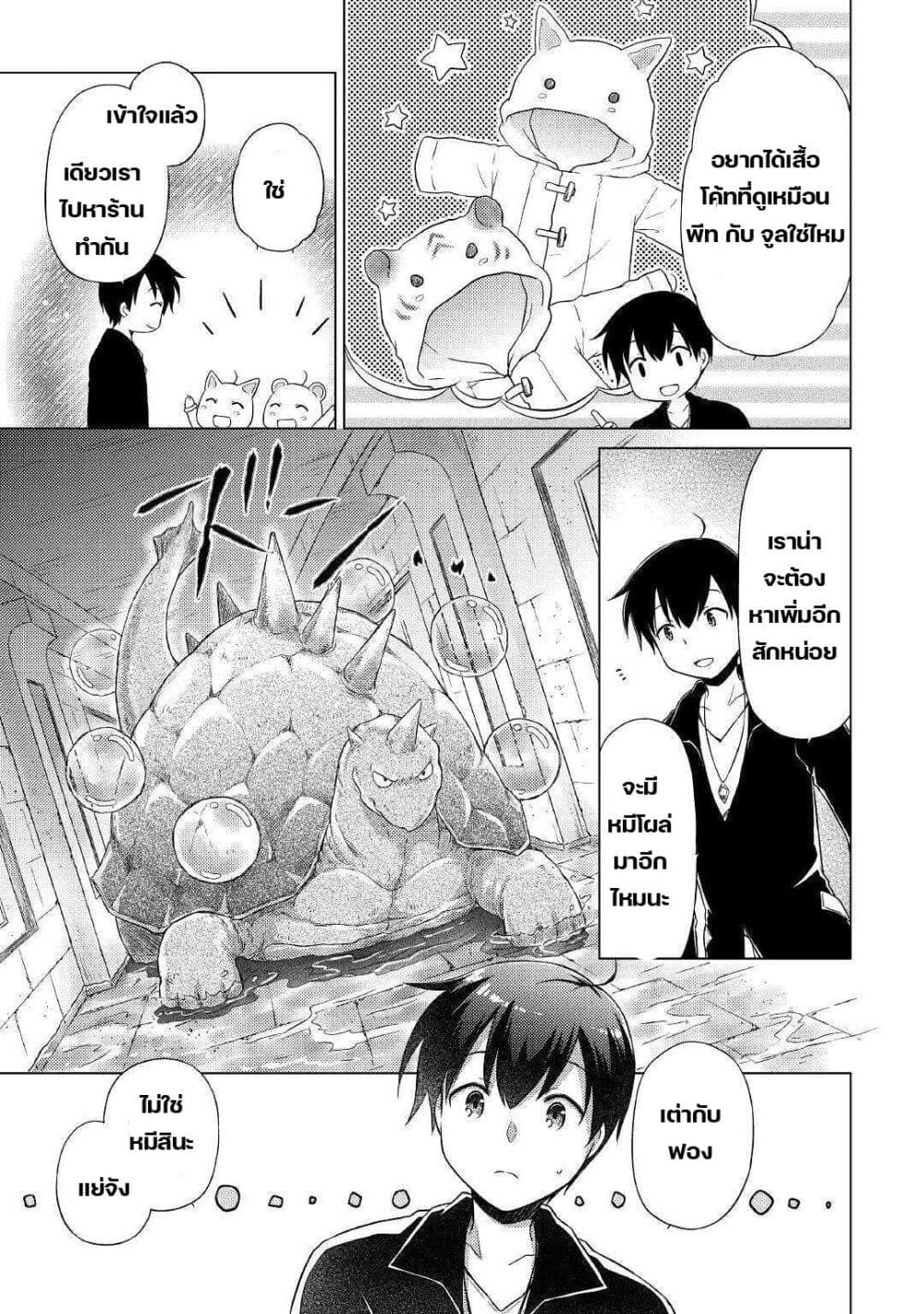 Isekai Yururi Kikou page 23