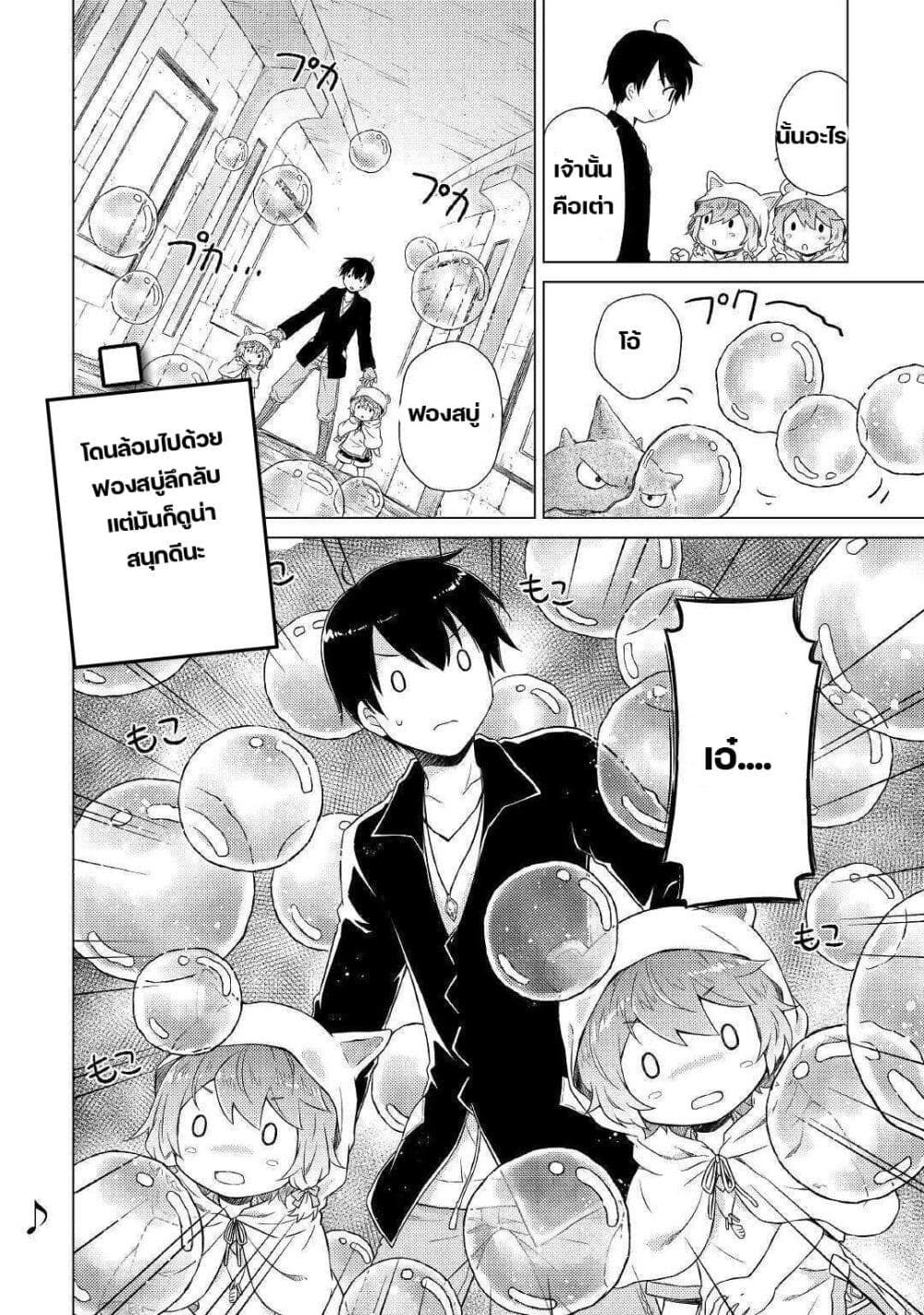 Isekai Yururi Kikou page 24