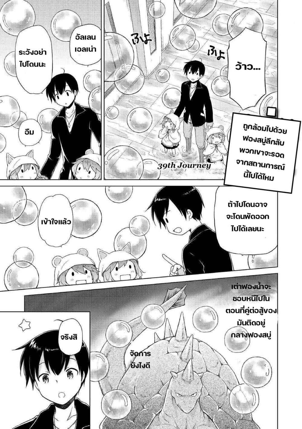 Isekai Yururi Kikou page 1