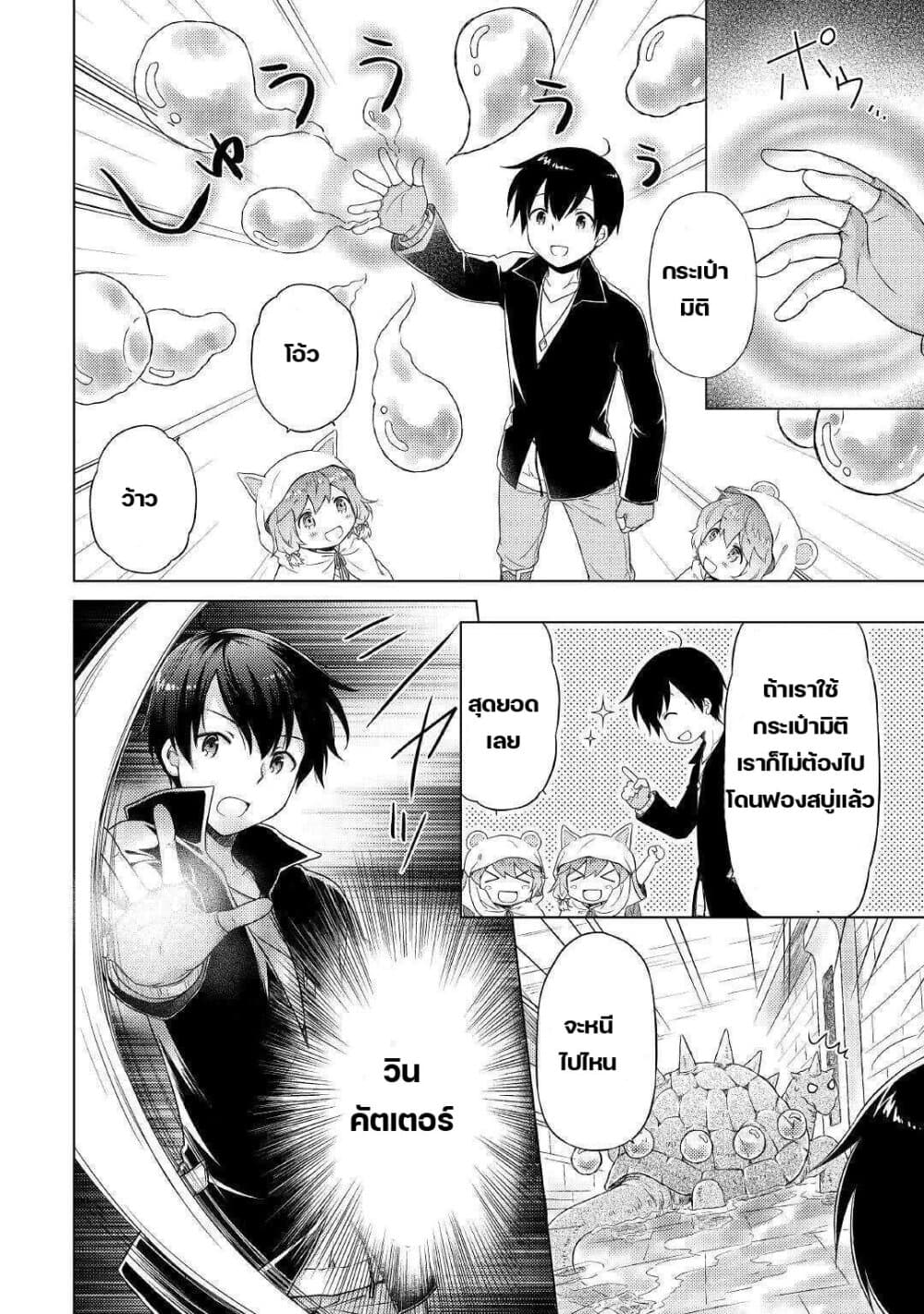 Isekai Yururi Kikou page 2
