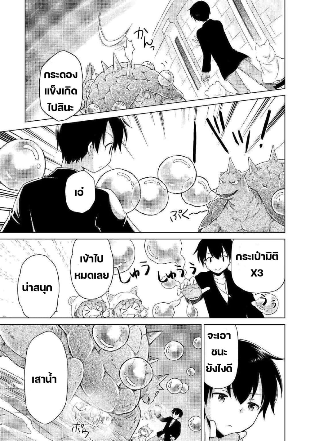 Isekai Yururi Kikou page 3