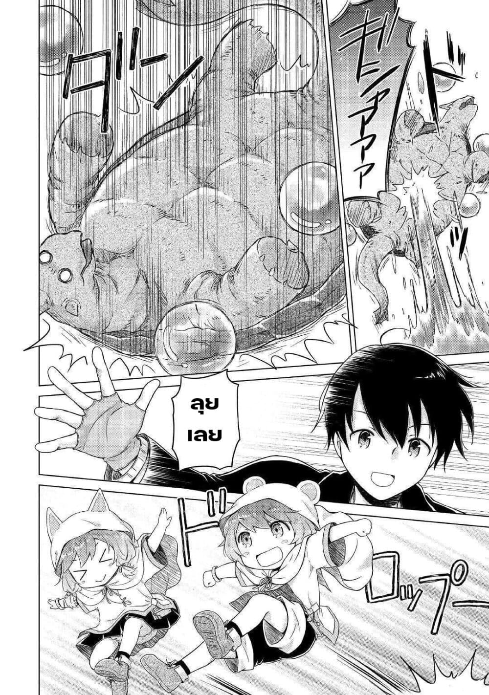 Isekai Yururi Kikou page 4