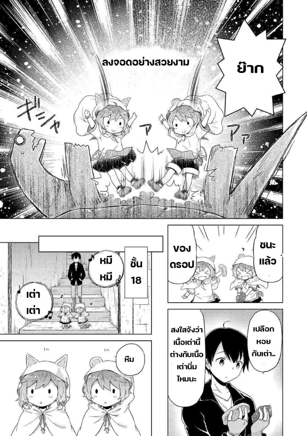 Isekai Yururi Kikou page 5