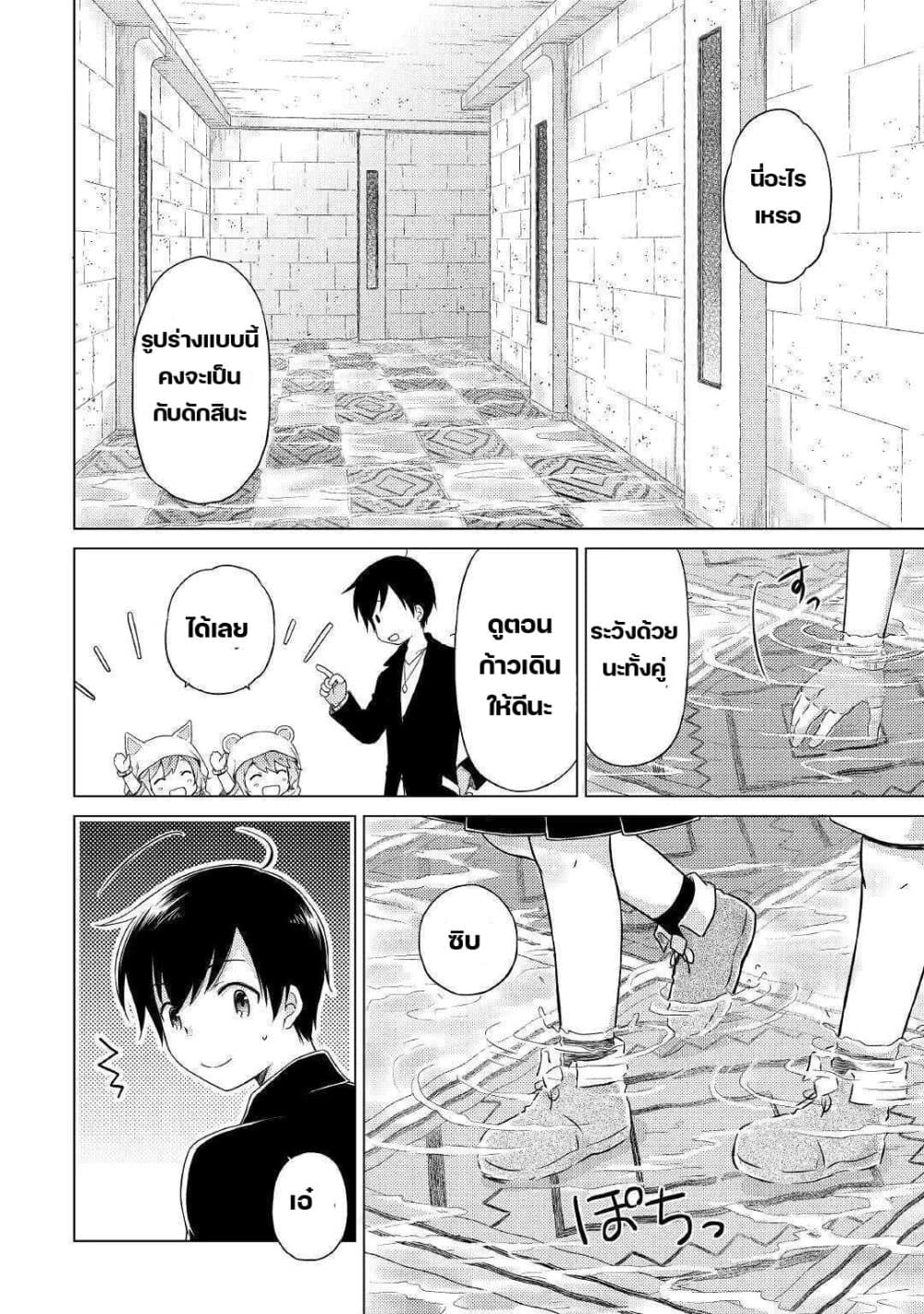 Isekai Yururi Kikou page 6