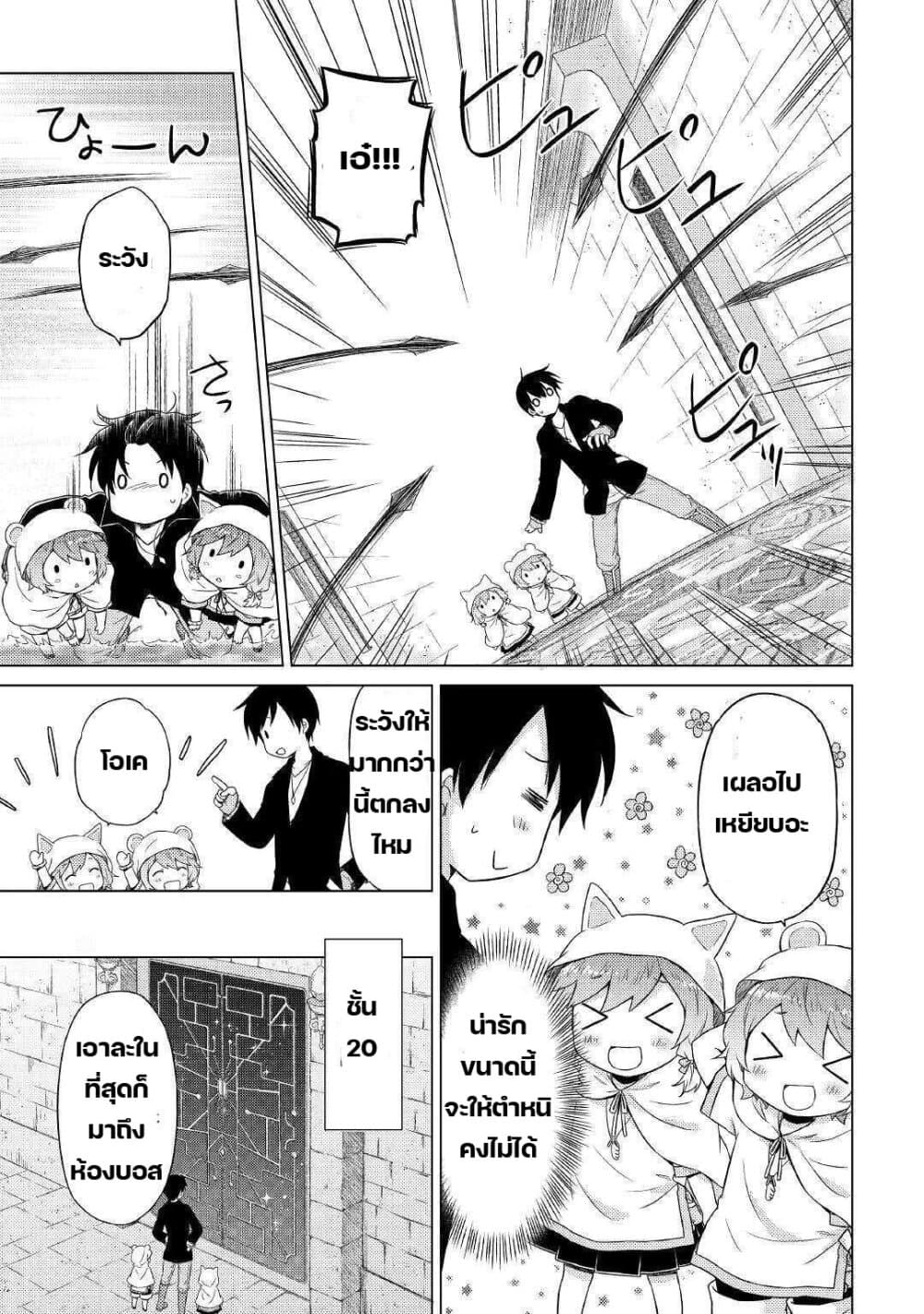 Isekai Yururi Kikou page 7