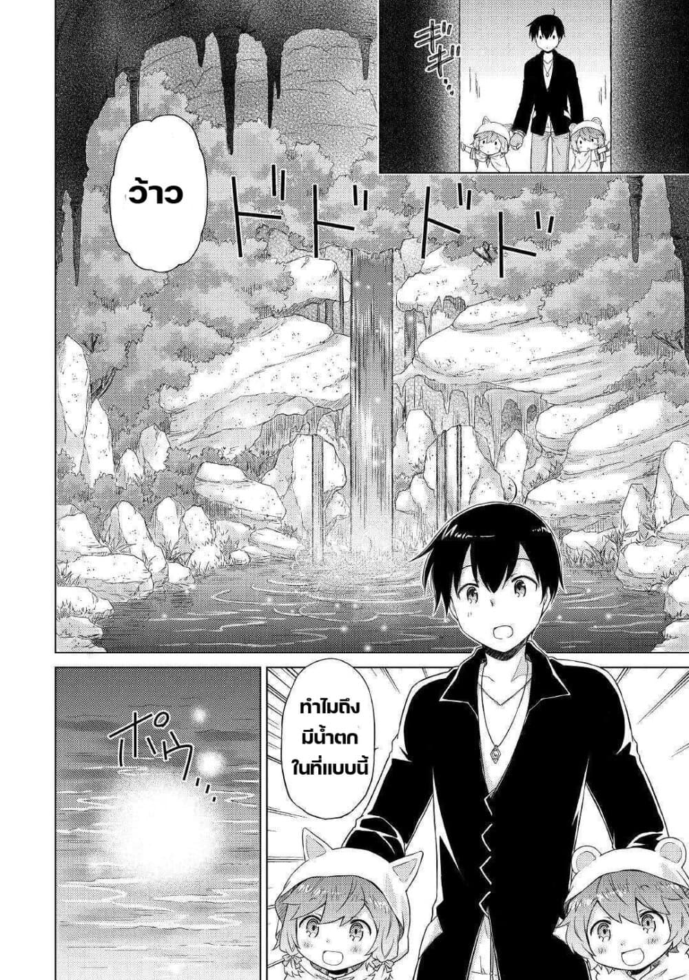 Isekai Yururi Kikou page 8
