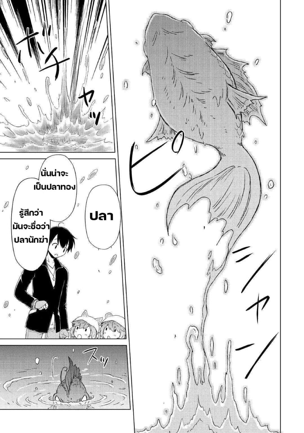 Isekai Yururi Kikou page 9