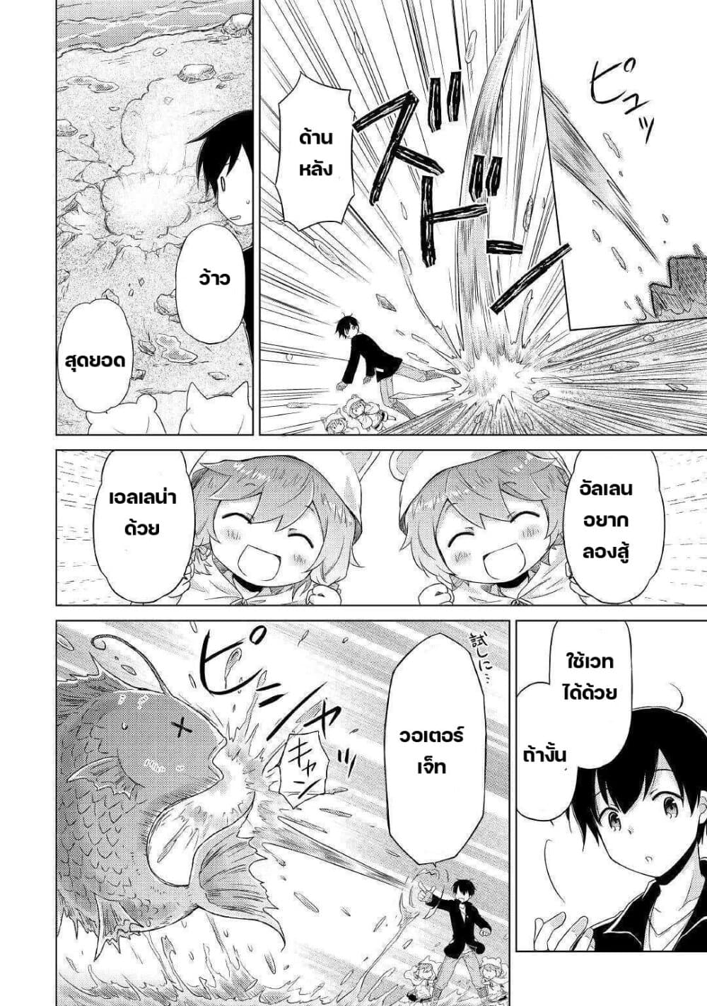 Isekai Yururi Kikou page 10