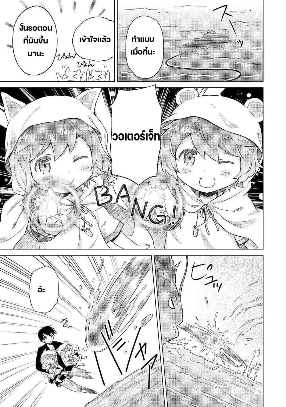 Isekai Yururi Kikou page 11