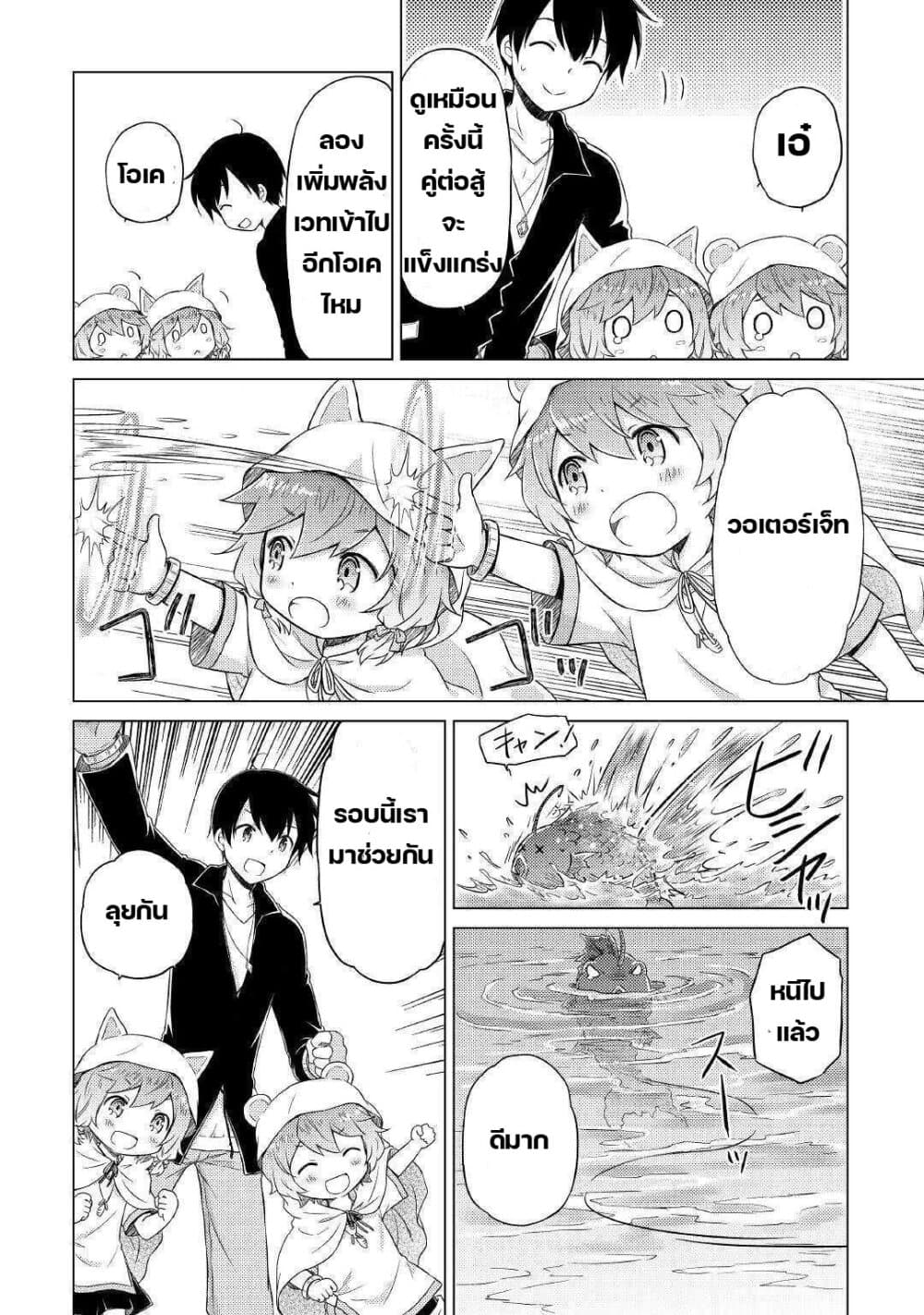 Isekai Yururi Kikou page 12