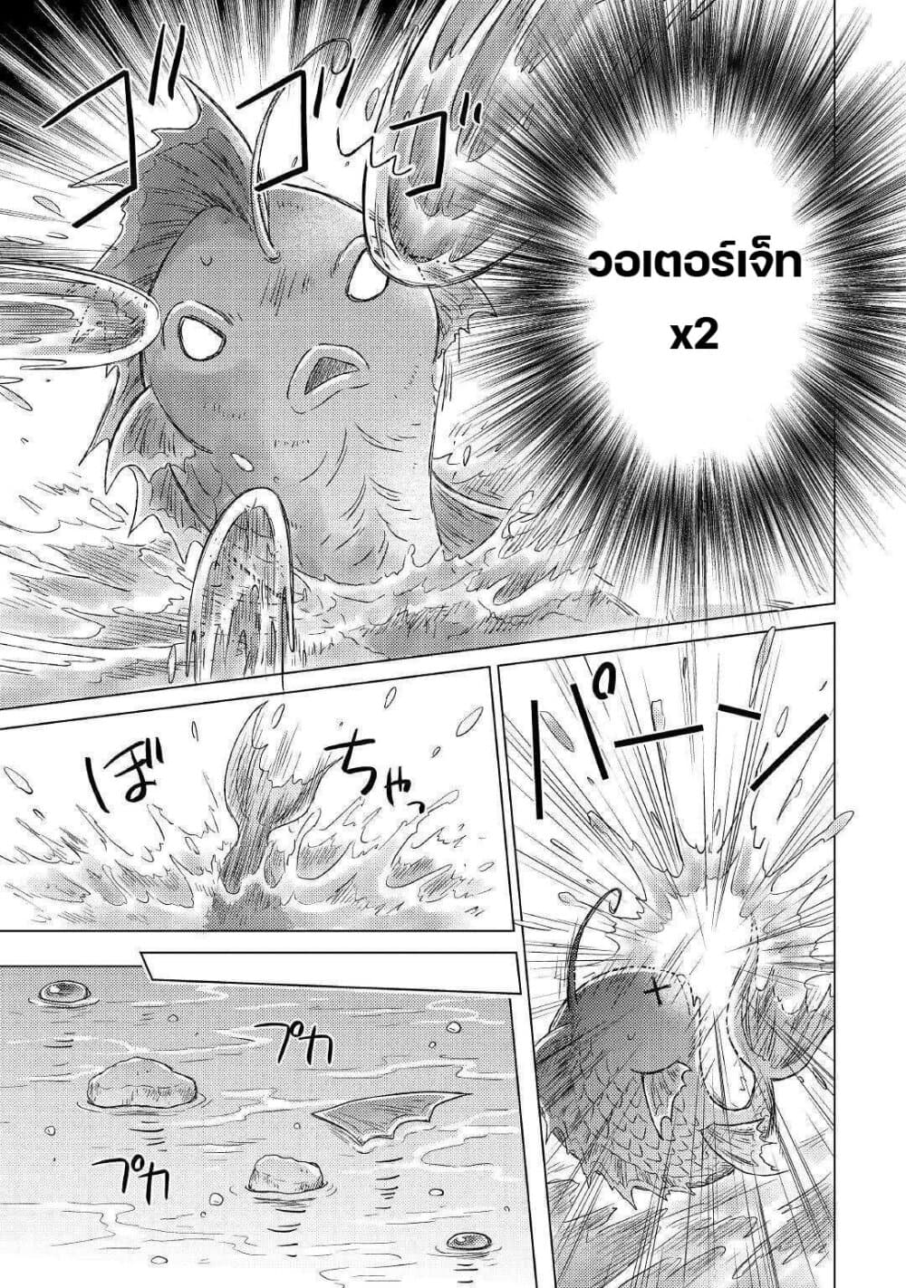Isekai Yururi Kikou page 13