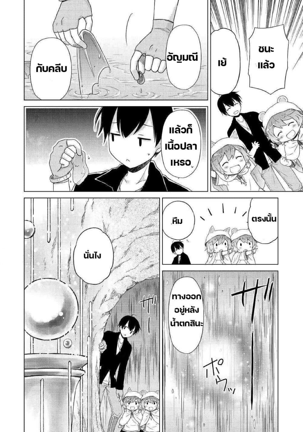 Isekai Yururi Kikou page 14