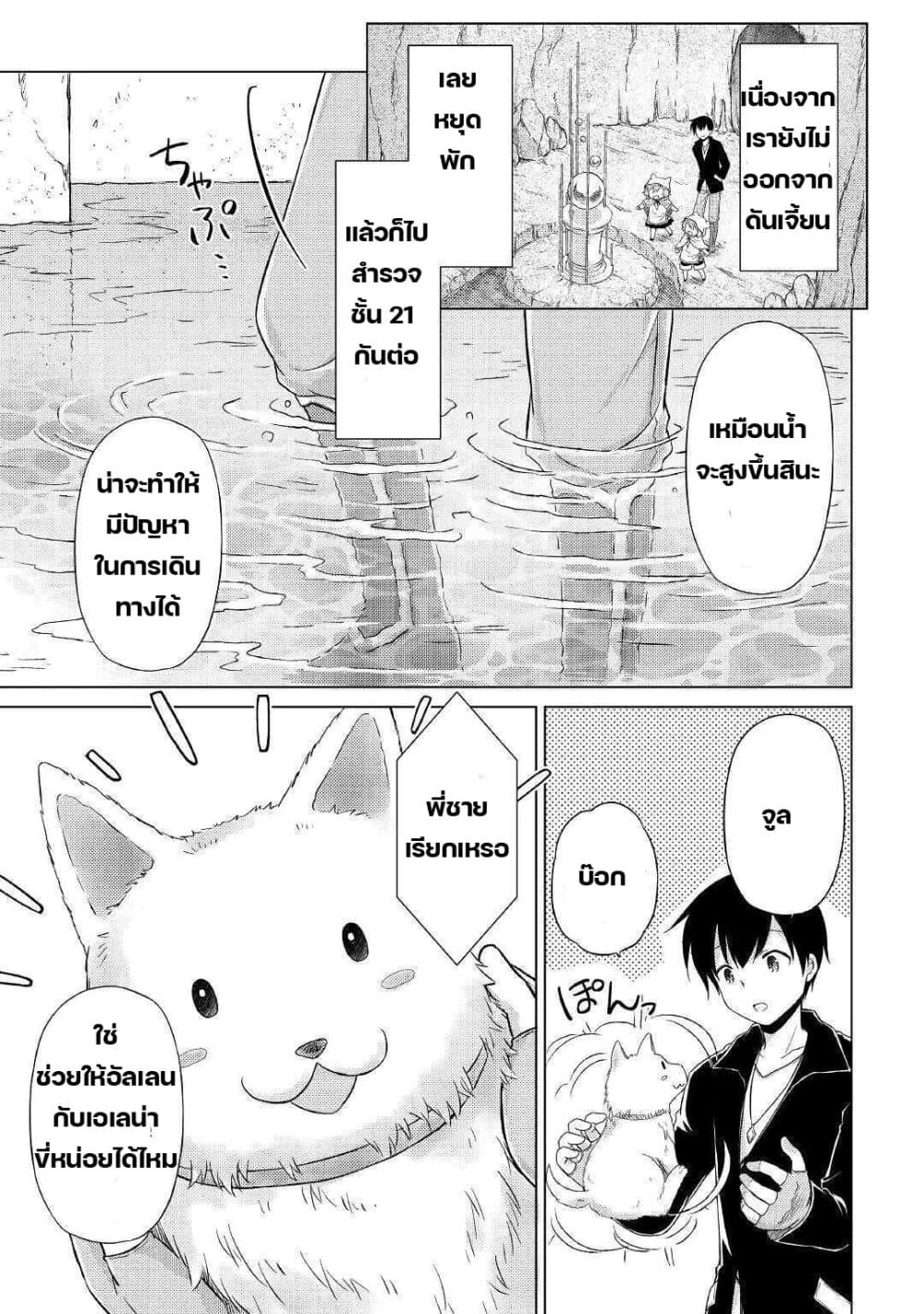 Isekai Yururi Kikou page 15