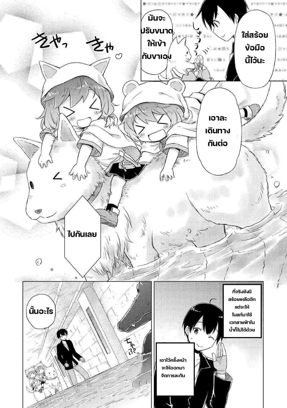 Isekai Yururi Kikou page 16