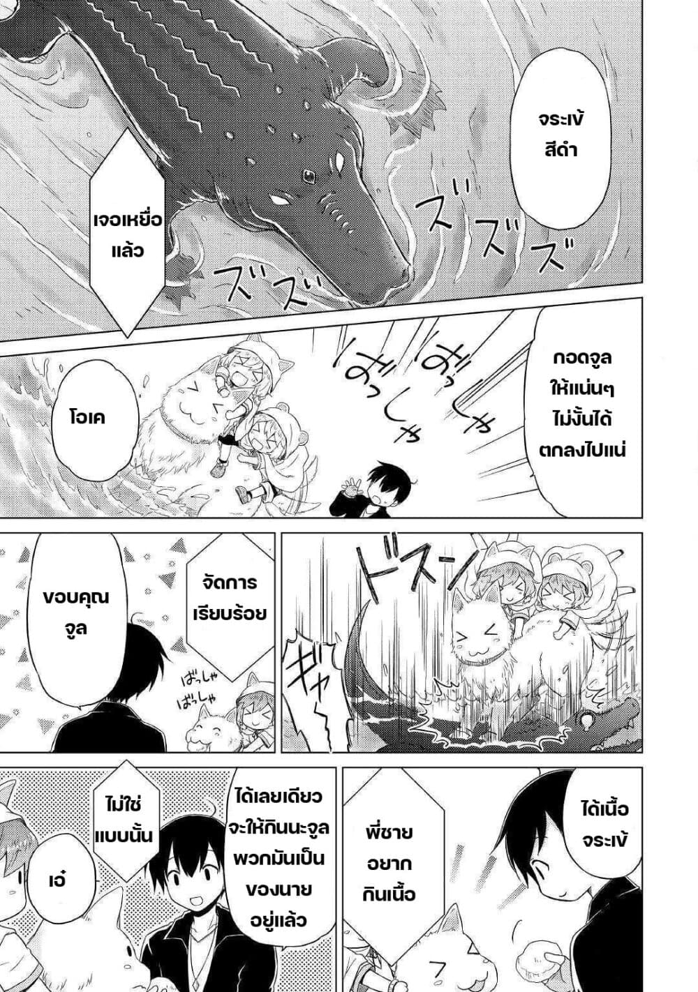 Isekai Yururi Kikou page 17