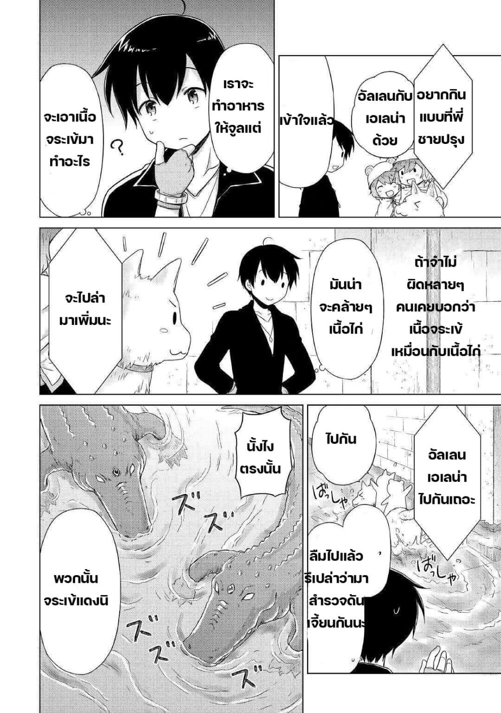 Isekai Yururi Kikou page 18