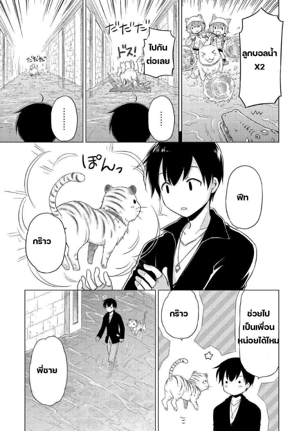 Isekai Yururi Kikou page 19