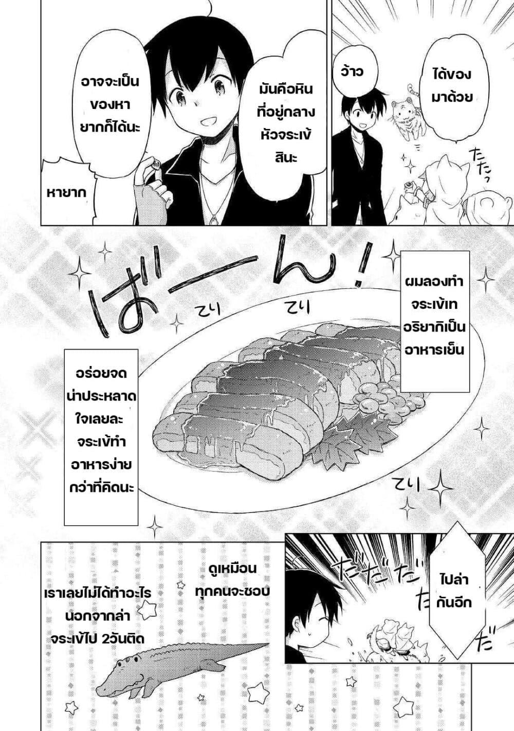 Isekai Yururi Kikou page 20