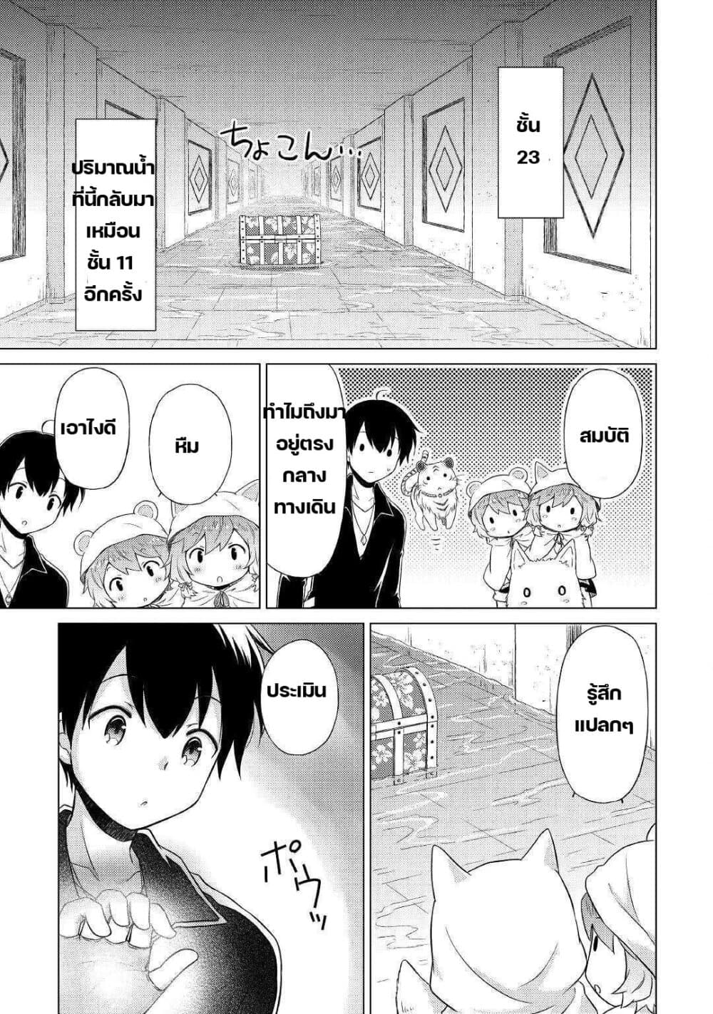 Isekai Yururi Kikou page 21