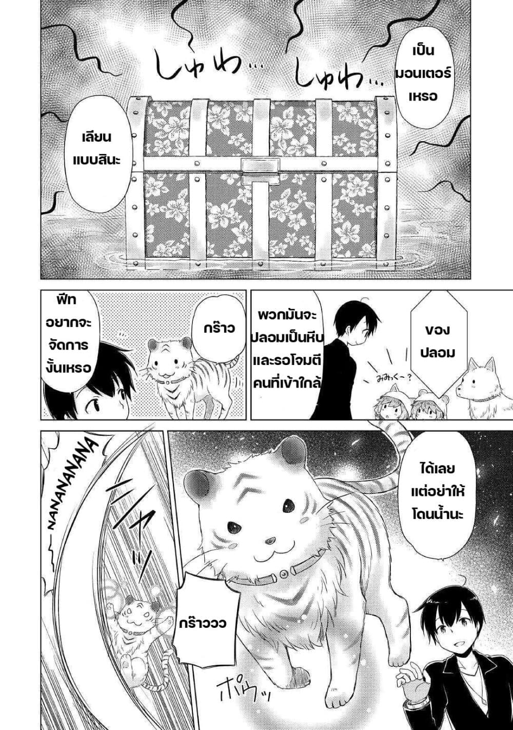 Isekai Yururi Kikou page 22