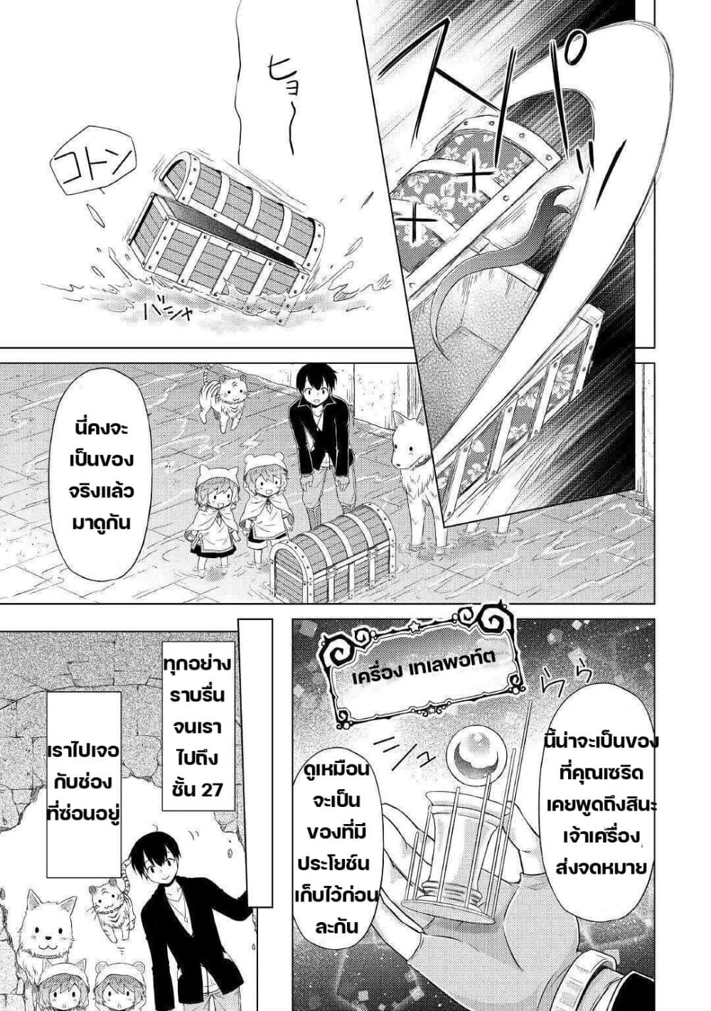 Isekai Yururi Kikou page 23