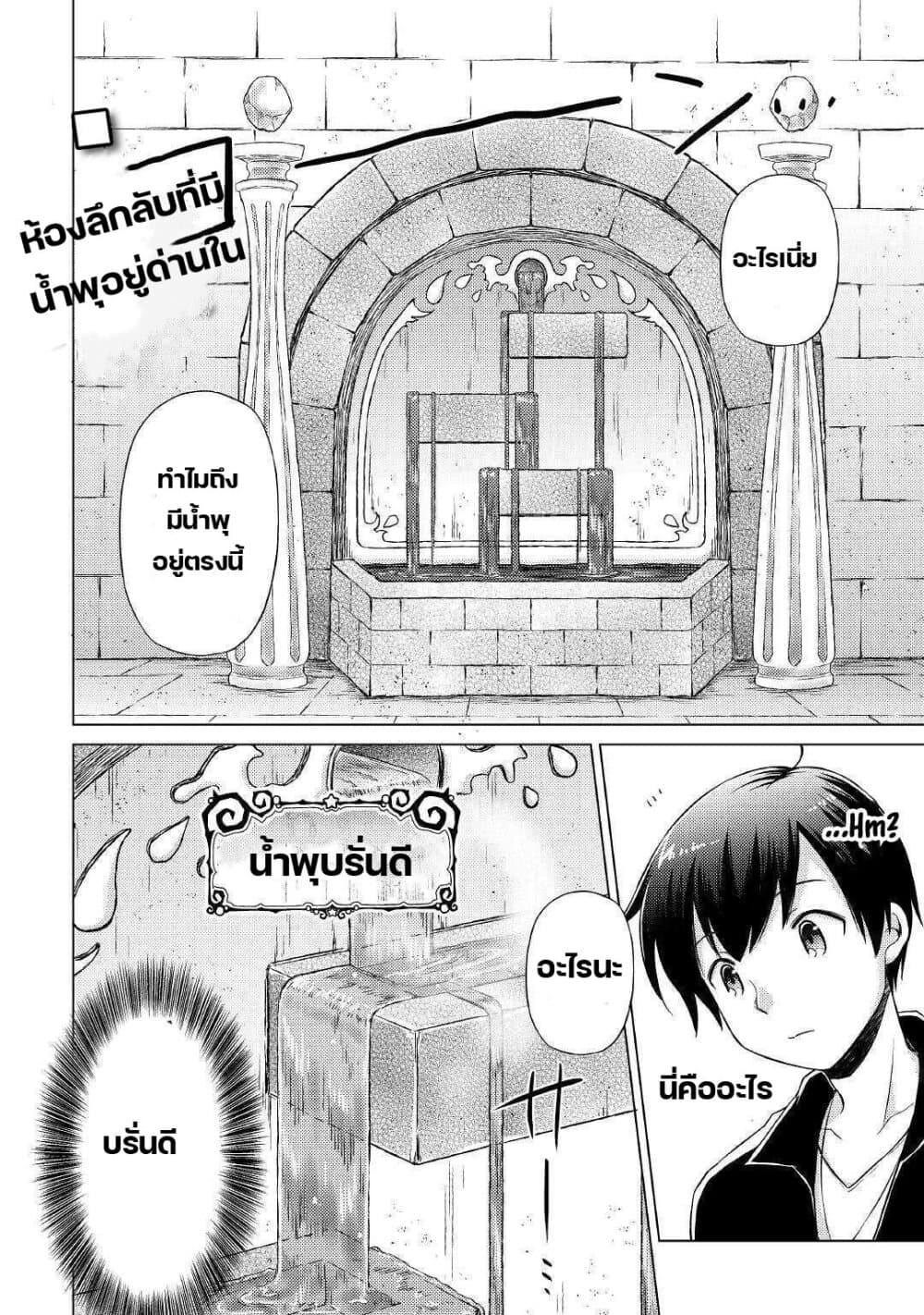 Isekai Yururi Kikou page 24