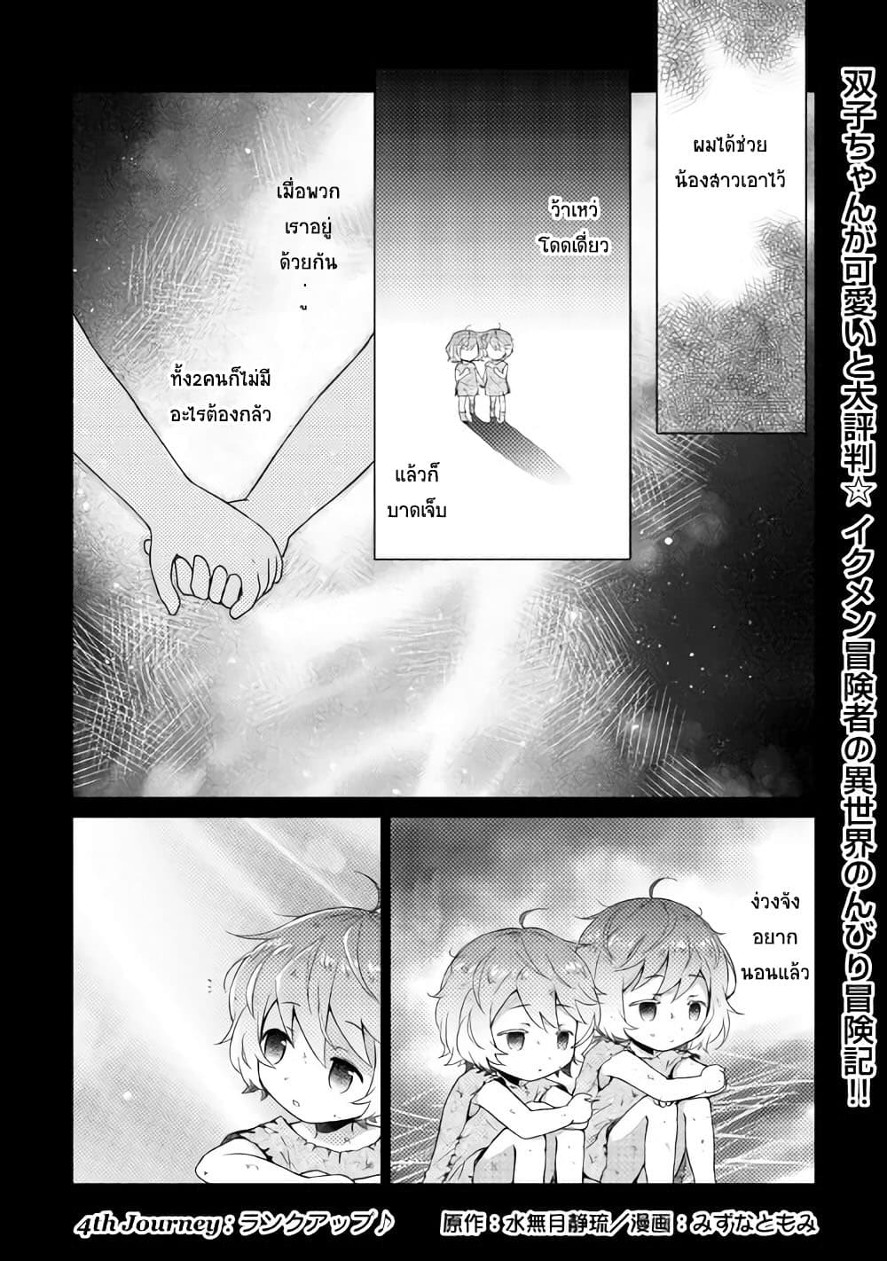 Isekai Yururi Kikou page 1