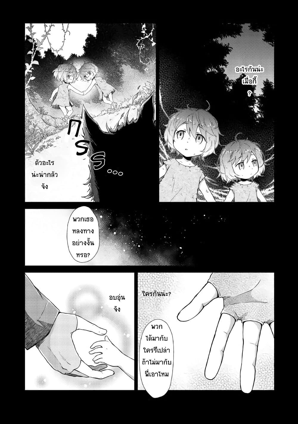 Isekai Yururi Kikou page 2
