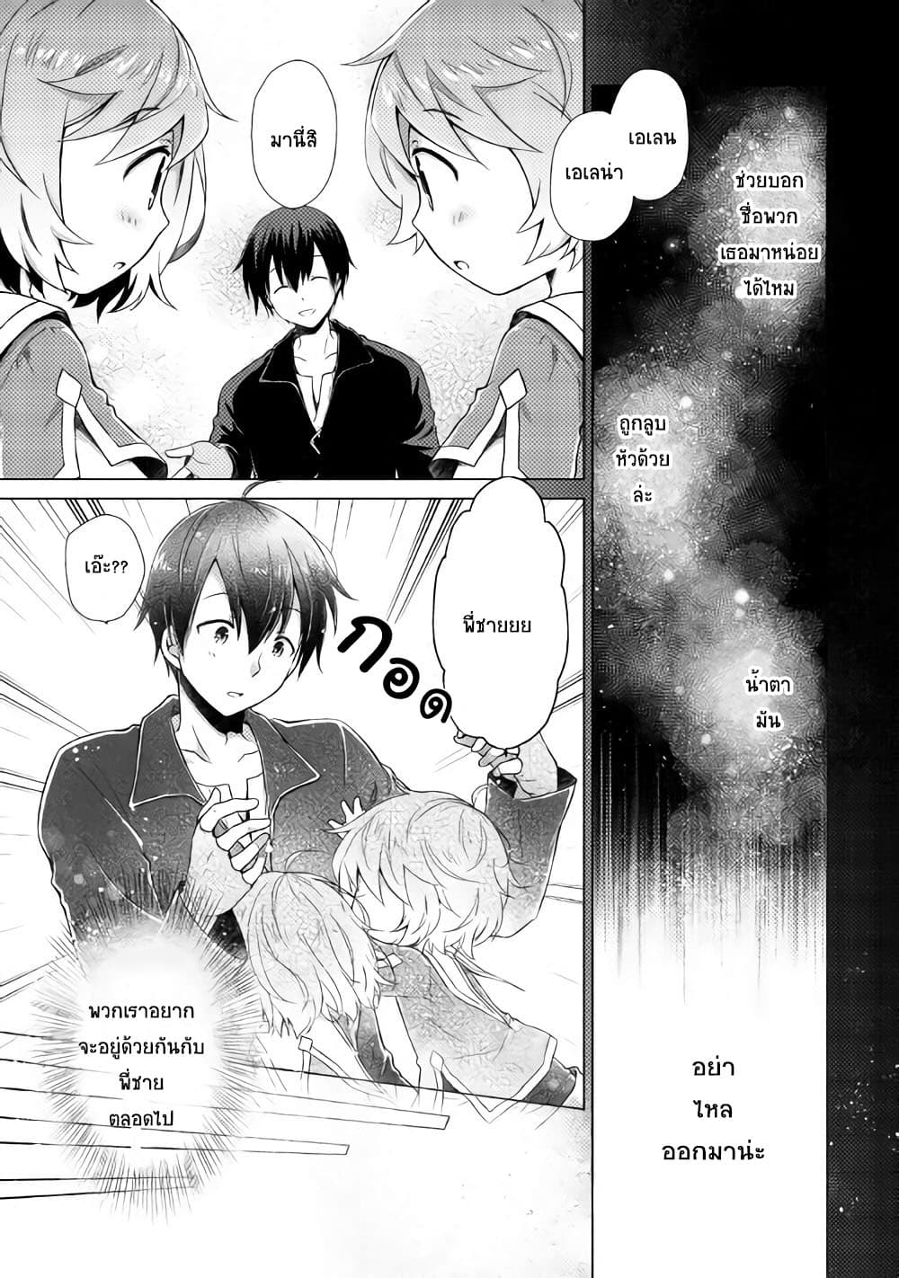 Isekai Yururi Kikou page 3