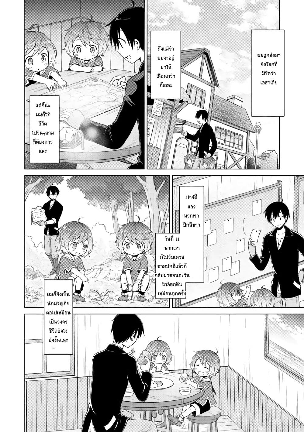 Isekai Yururi Kikou page 4
