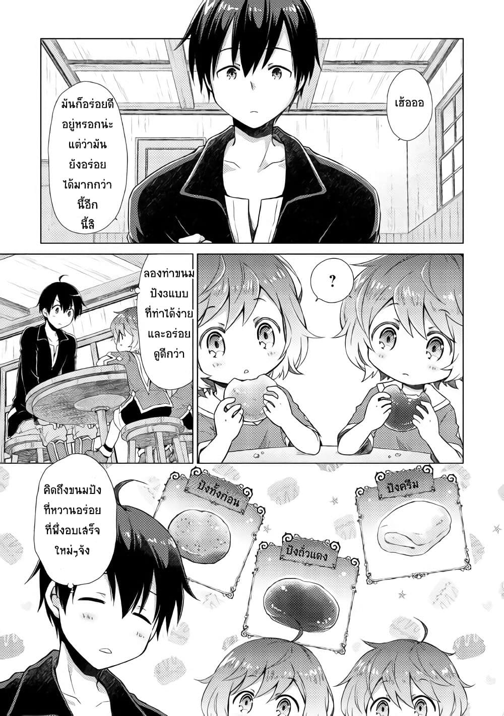 Isekai Yururi Kikou page 5