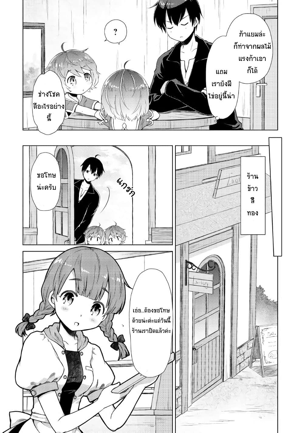 Isekai Yururi Kikou page 6