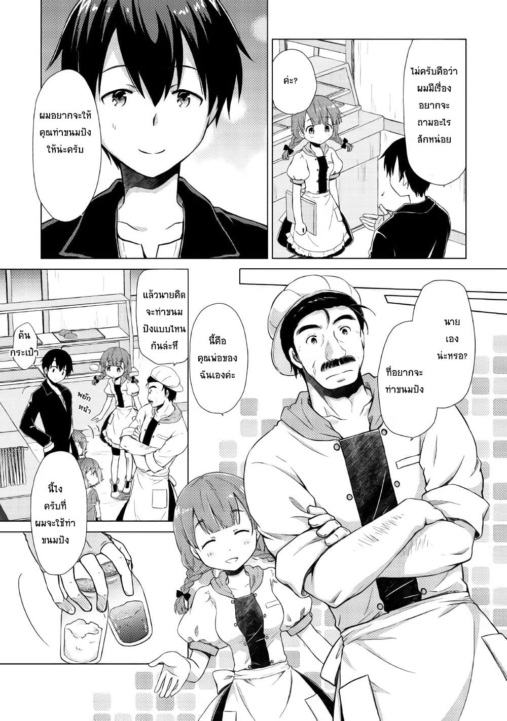 Isekai Yururi Kikou page 7