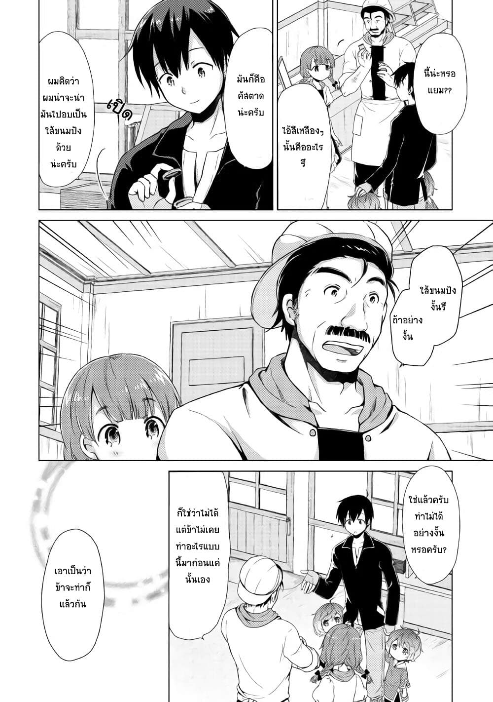 Isekai Yururi Kikou page 8