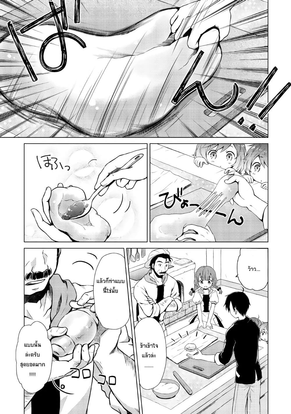 Isekai Yururi Kikou page 9