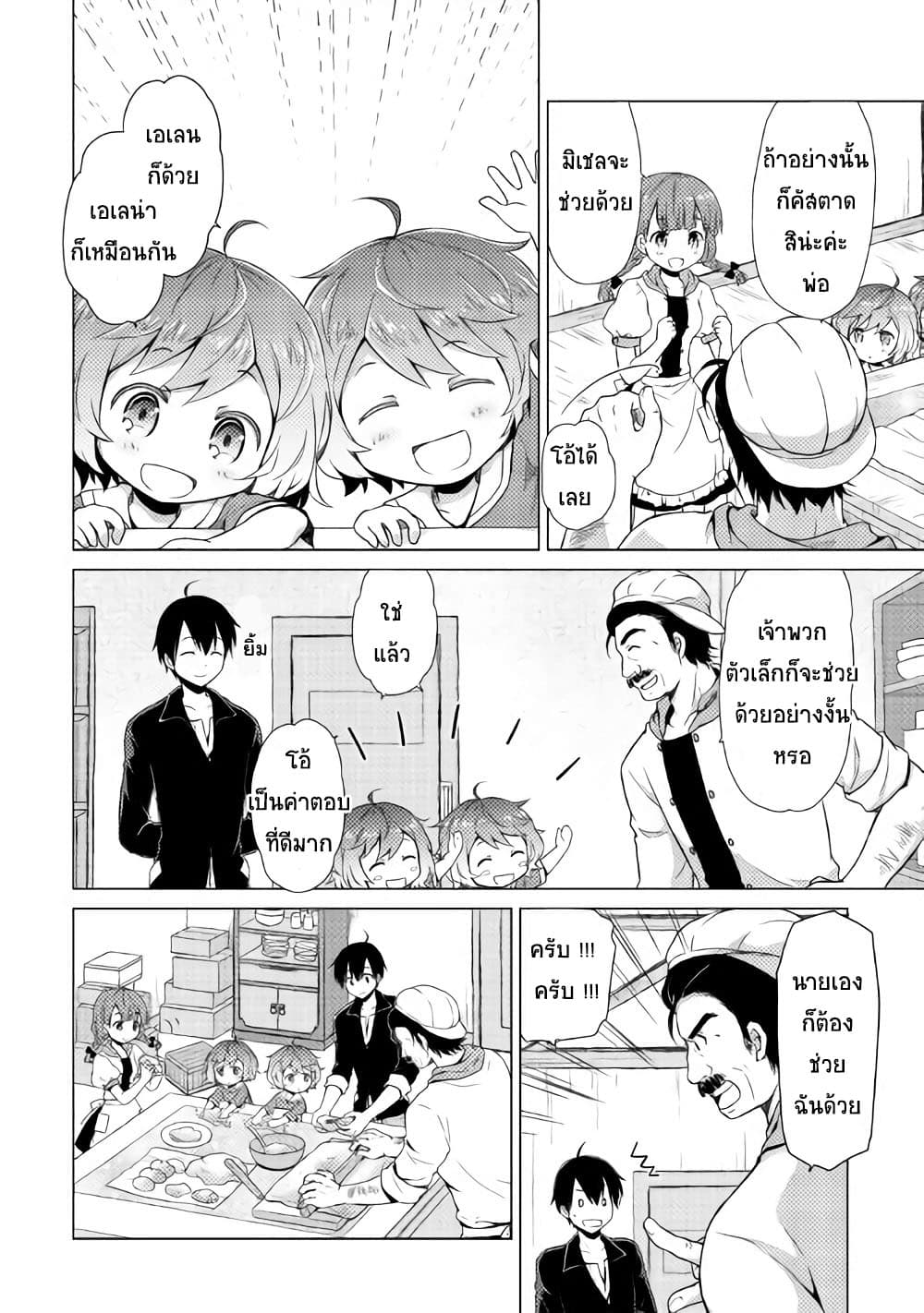 Isekai Yururi Kikou page 10