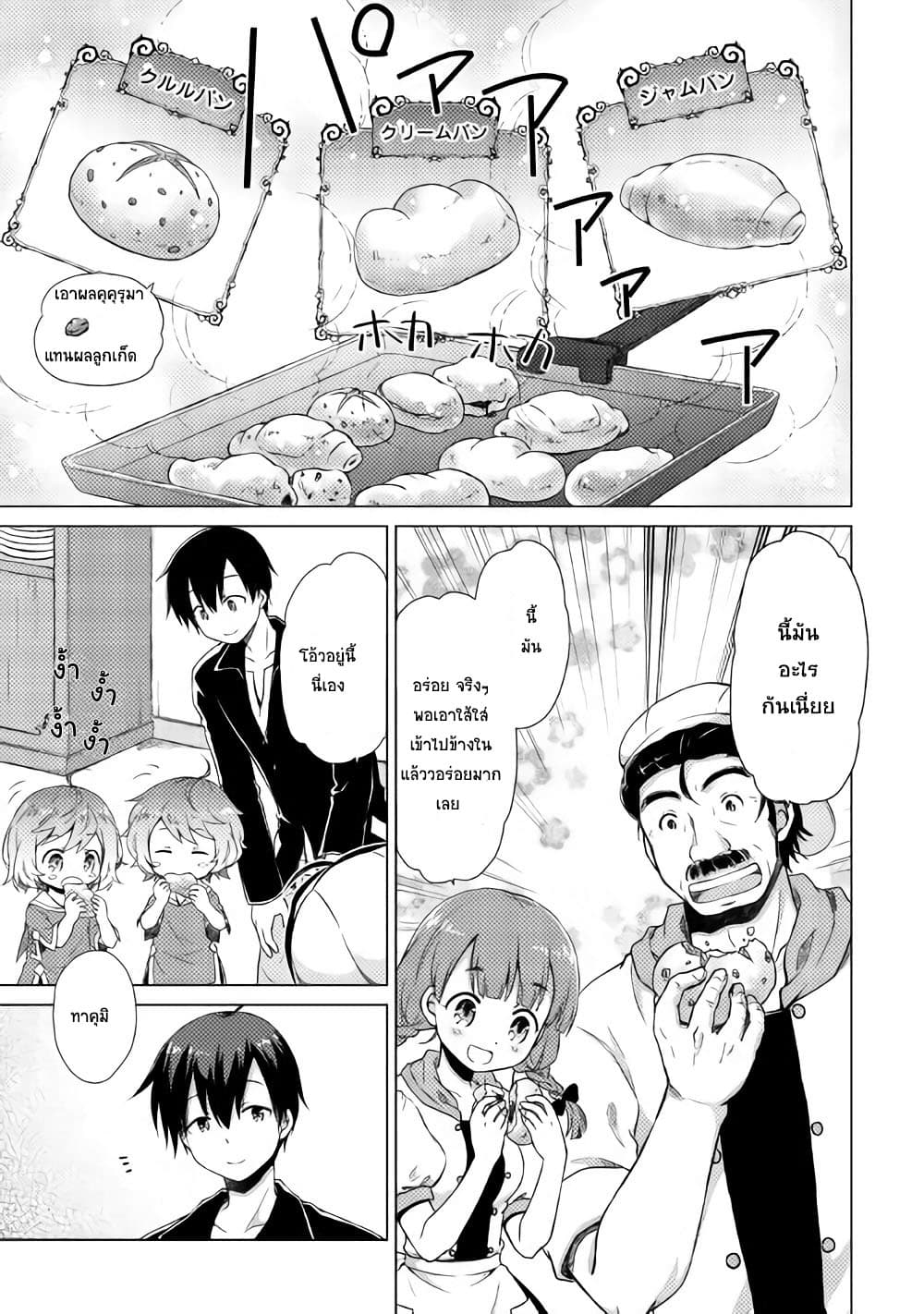 Isekai Yururi Kikou page 11