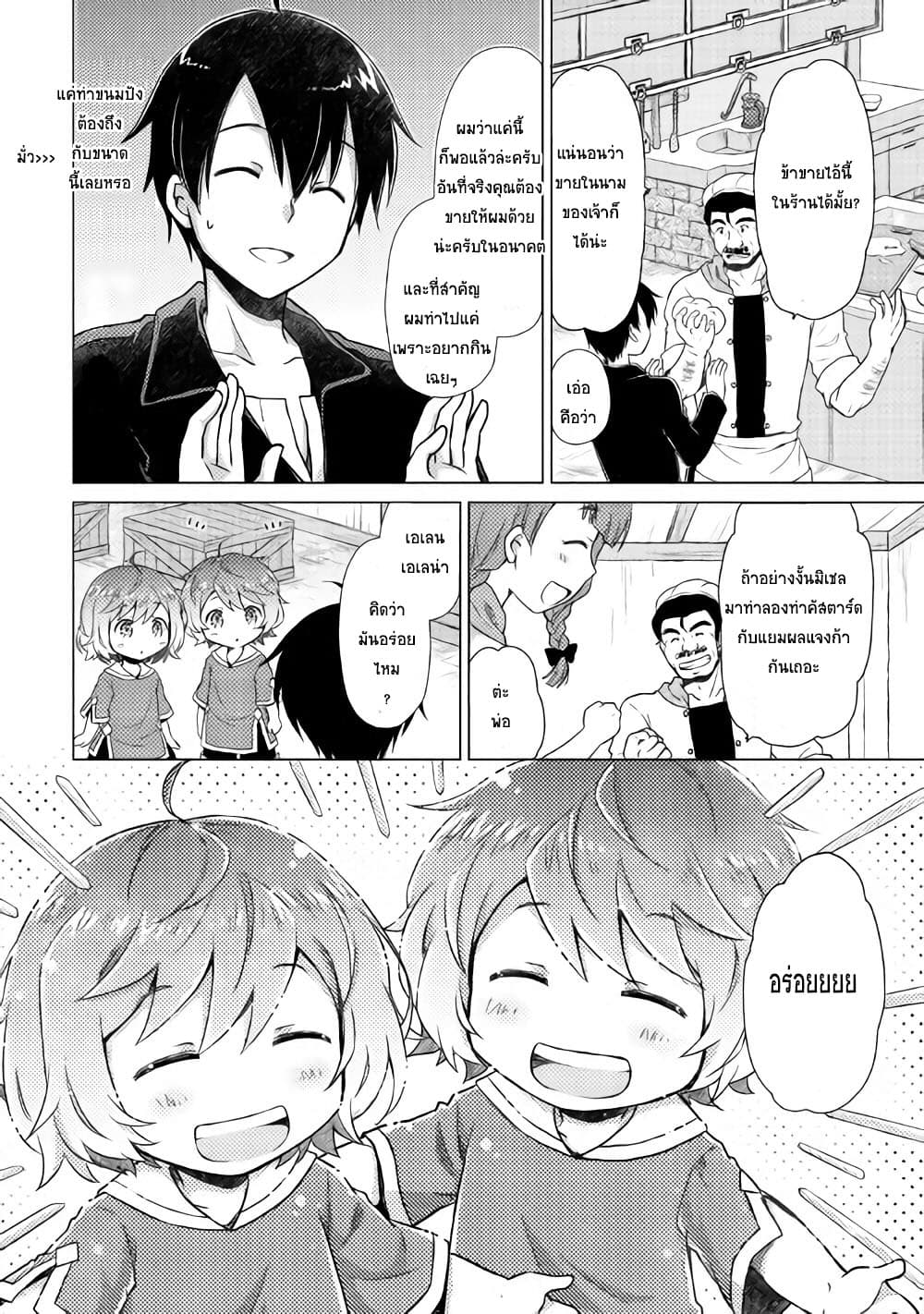 Isekai Yururi Kikou page 12