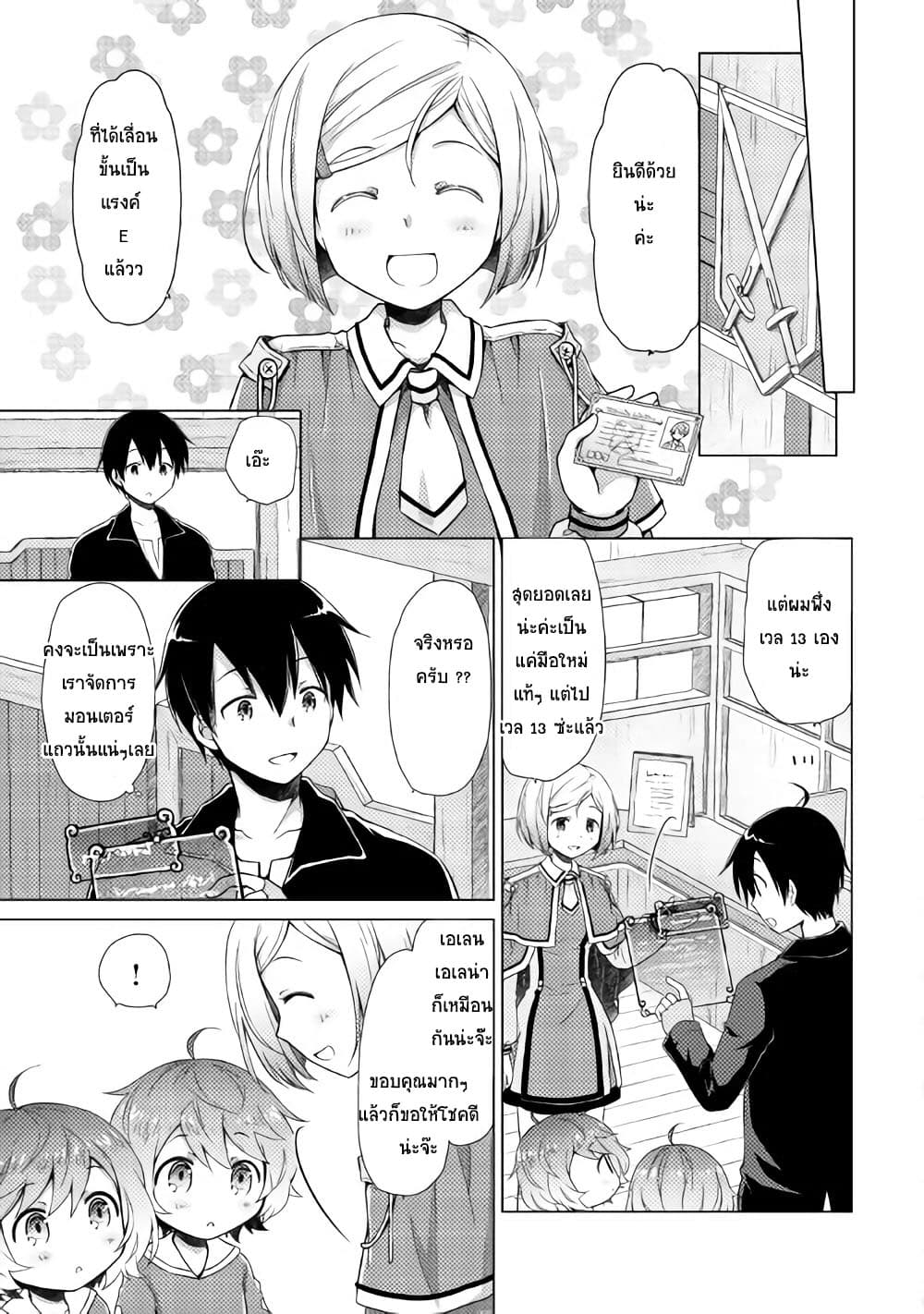 Isekai Yururi Kikou page 13