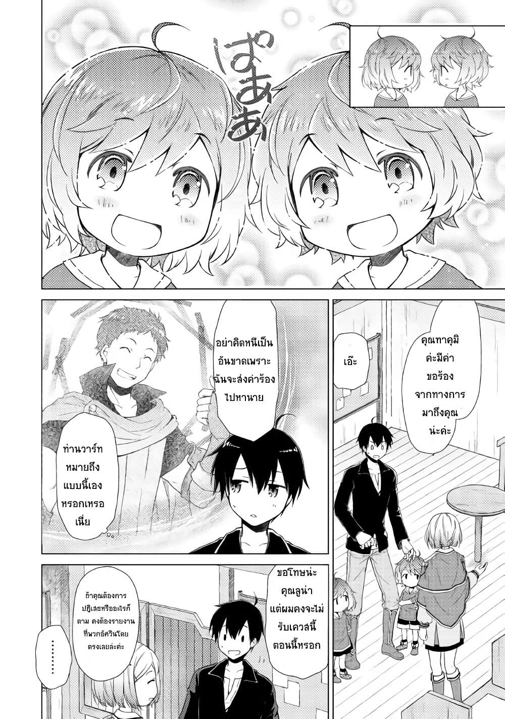 Isekai Yururi Kikou page 14