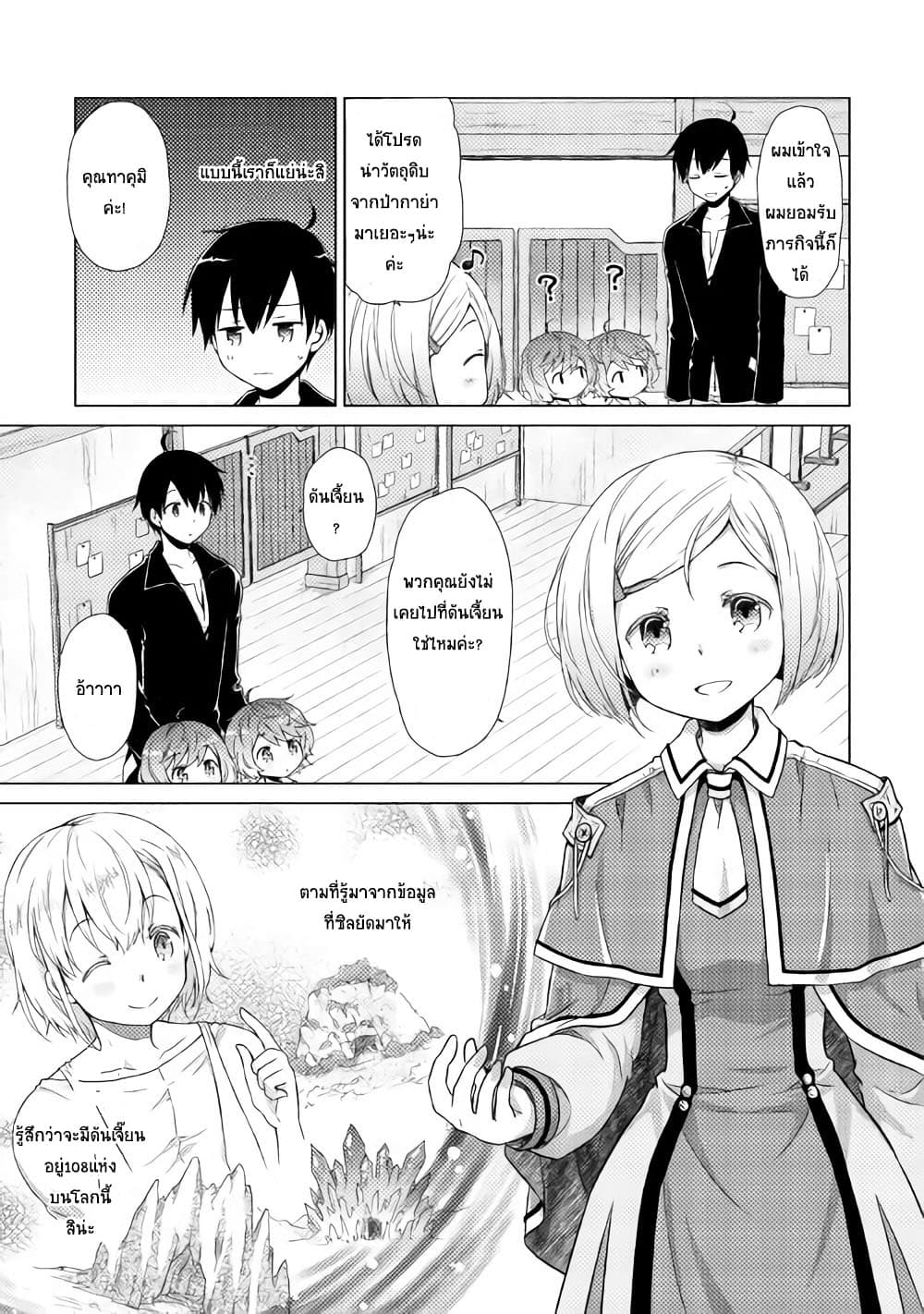Isekai Yururi Kikou page 15