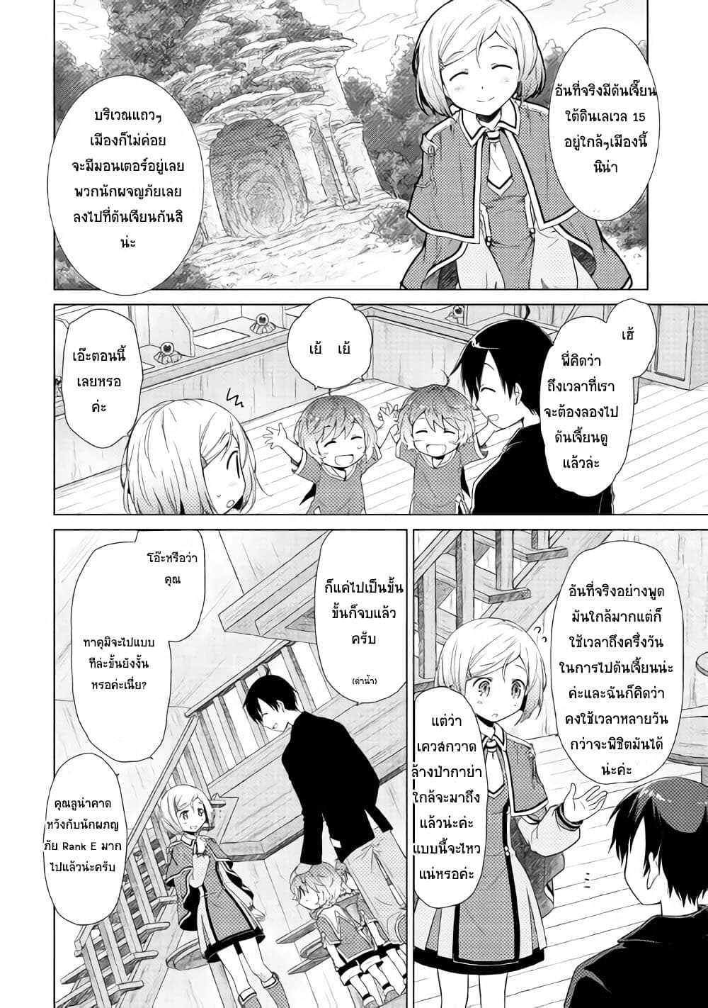 Isekai Yururi Kikou page 16
