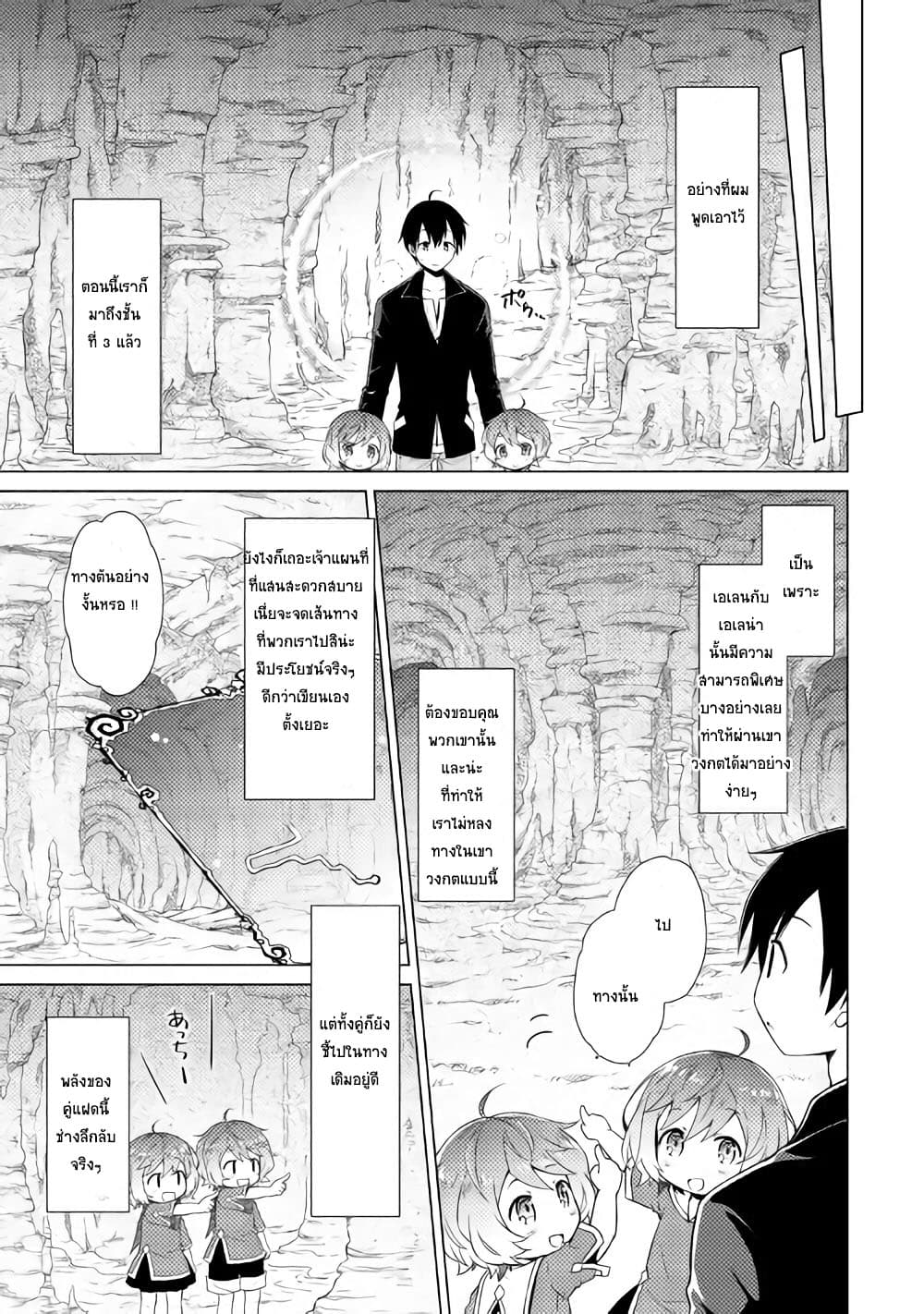 Isekai Yururi Kikou page 17