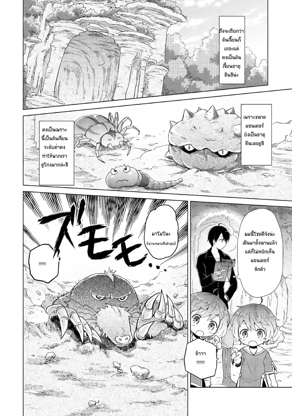 Isekai Yururi Kikou page 18