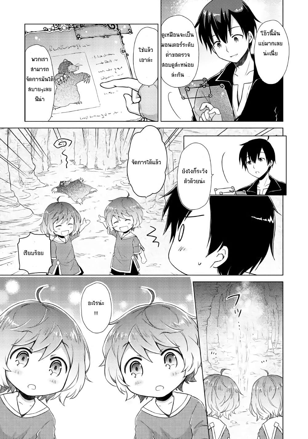 Isekai Yururi Kikou page 19
