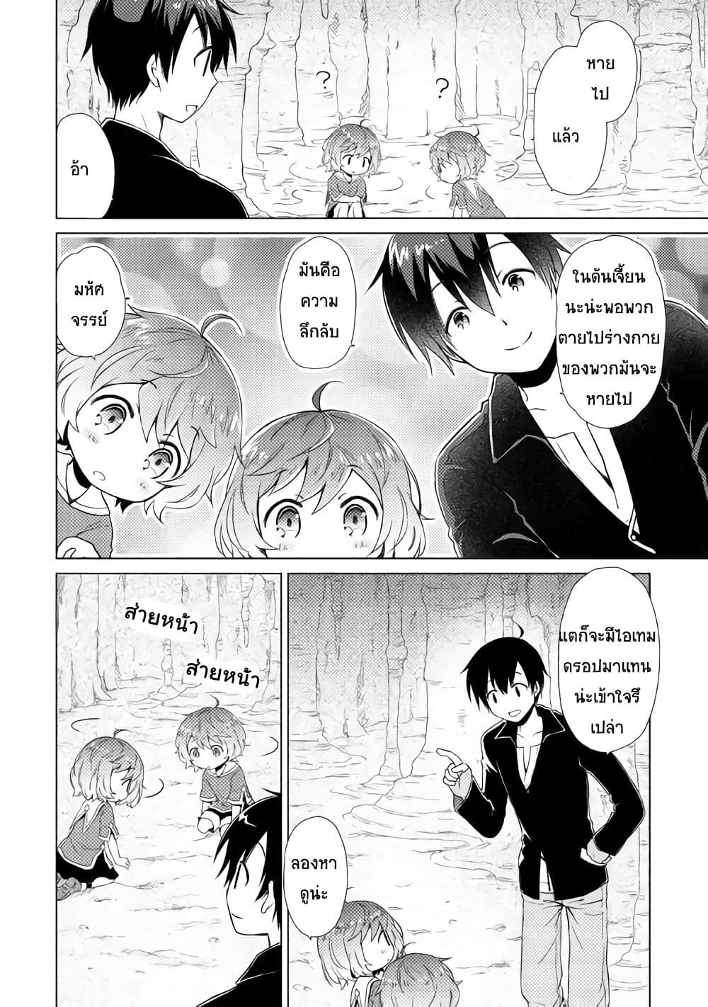 Isekai Yururi Kikou page 20