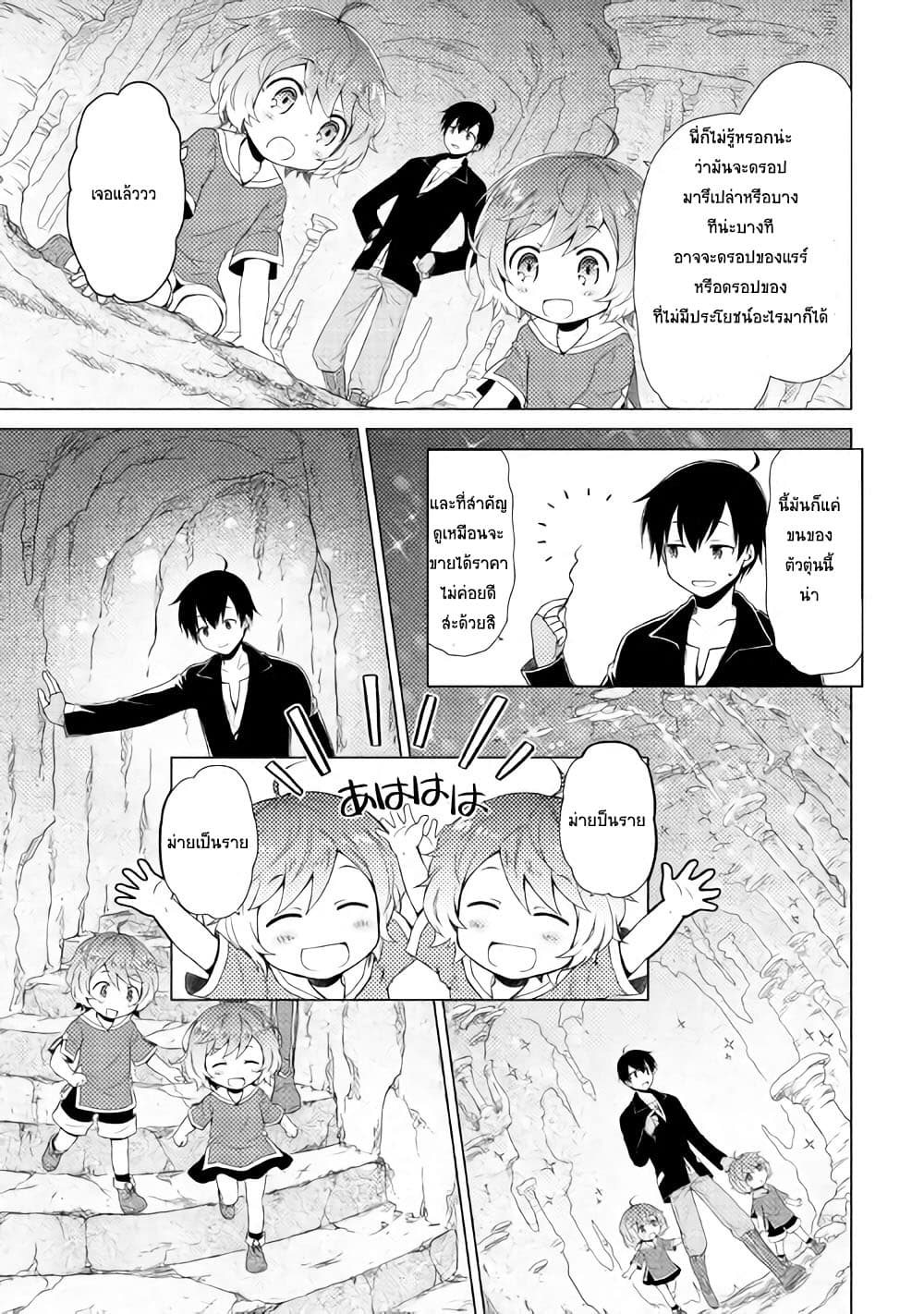 Isekai Yururi Kikou page 21