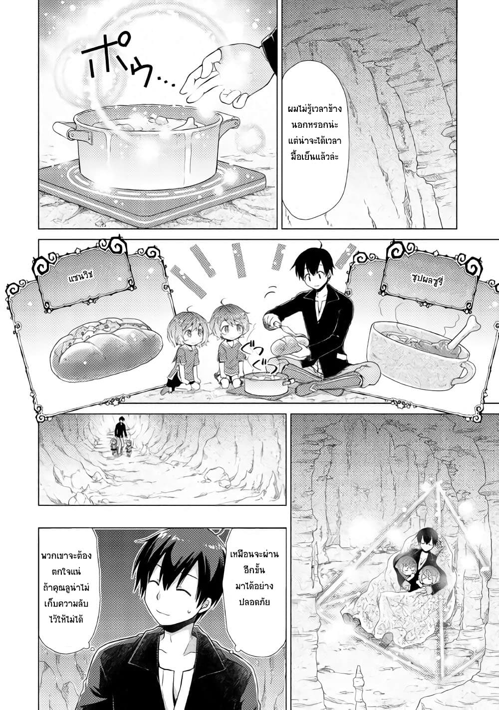 Isekai Yururi Kikou page 22