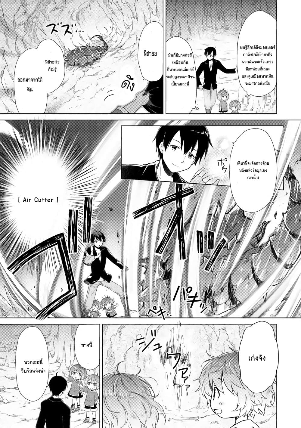Isekai Yururi Kikou page 23