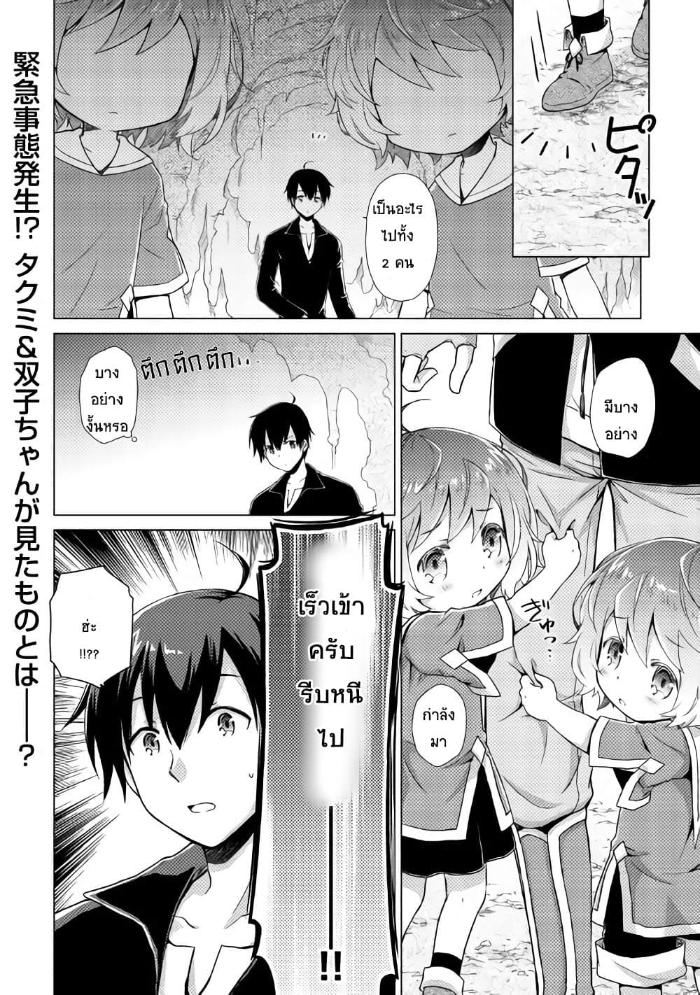 Isekai Yururi Kikou page 24